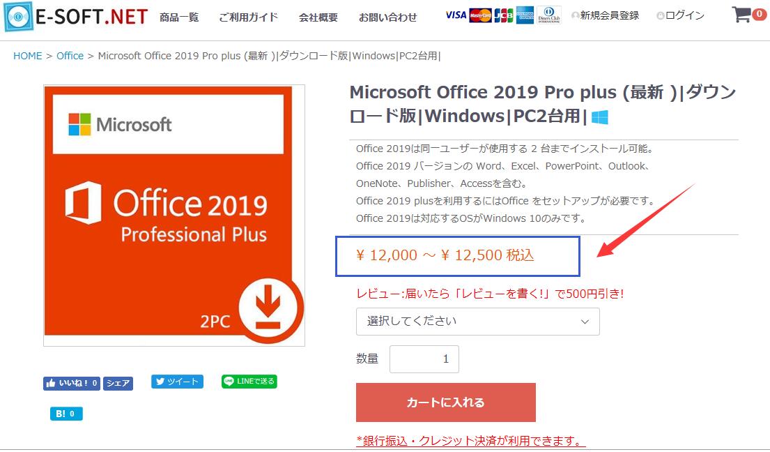 激安　Office 2019Windows10