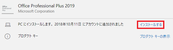 Office 2021の再インストールする方法