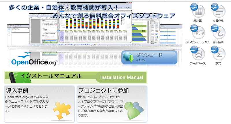 Apache OpenOffice