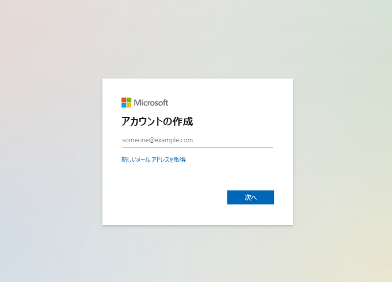 Outlook アカウントの作成する