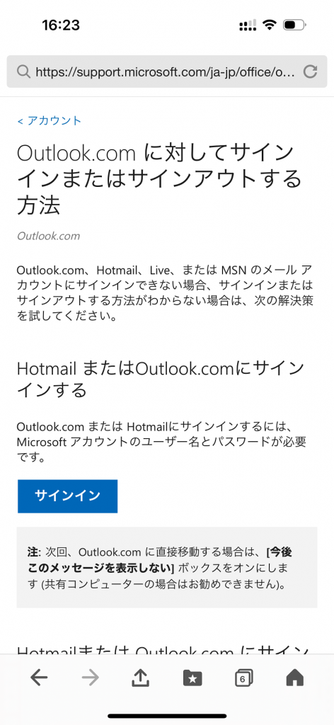 Outlookにログイン する