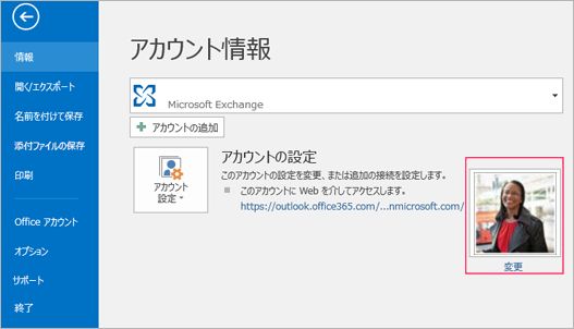 Outlook デスクトップ版 にログインする