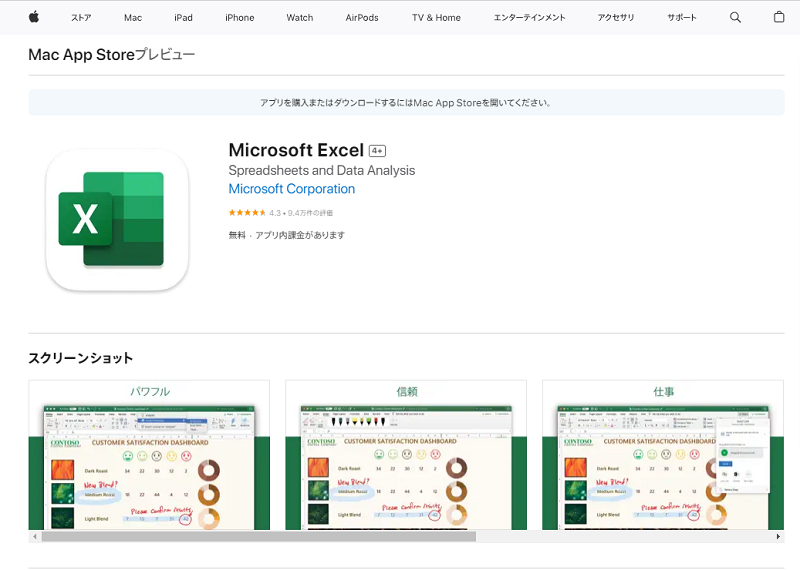 Macで Excel  をダウンロードとインストール方法