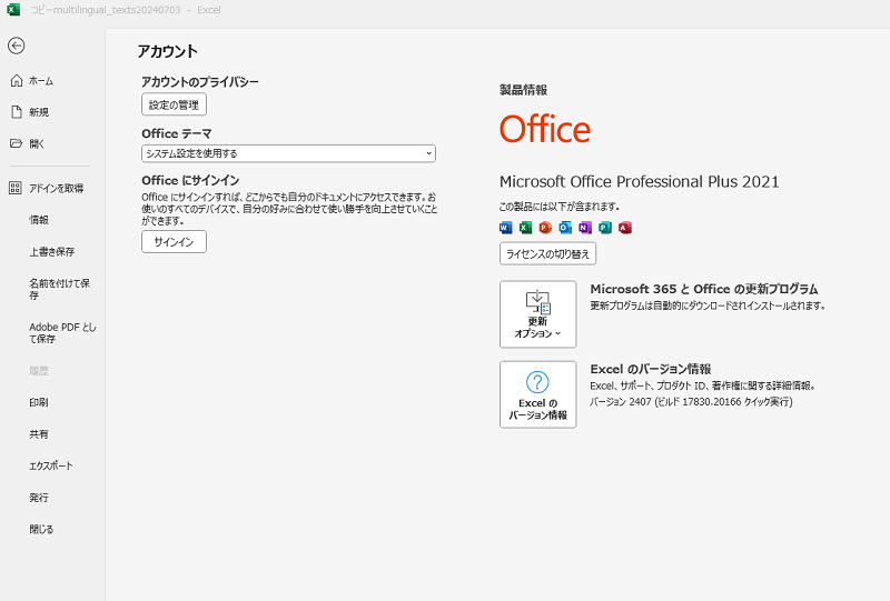 Officeライセンス移行の基本情報