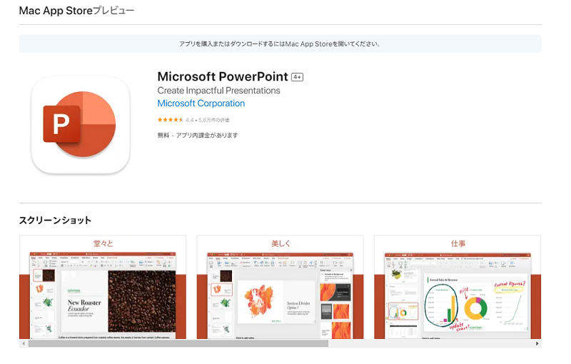 Macで PowerPoint をダウンロードとインストール方法