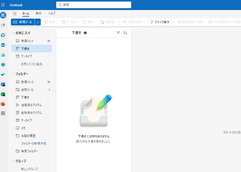  Outlook Web版  （Outlook on the Web ）