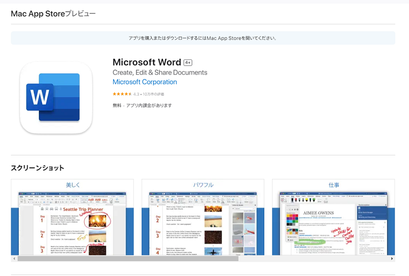 MacでWordをダウンロードとインストール方法