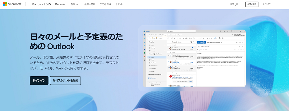 日々のメールと予定表のための Outlook