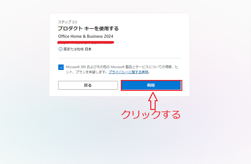 office 2024 をセットアップする
