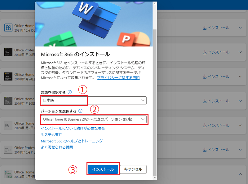 office 2024 のインストールオプションの設定